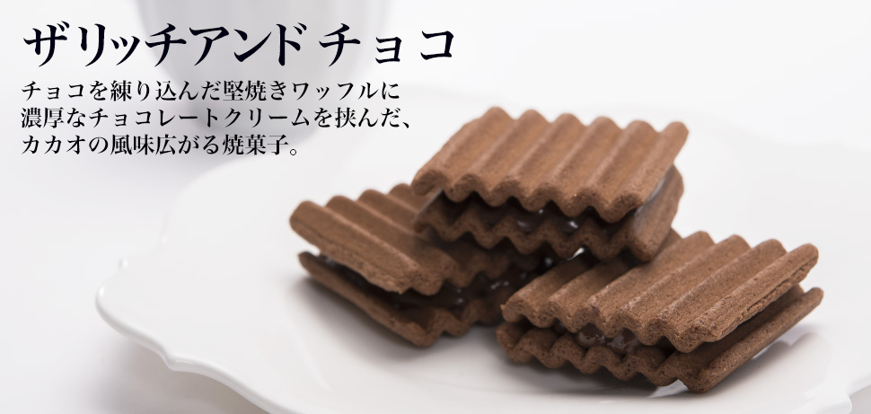 リッチチョコ